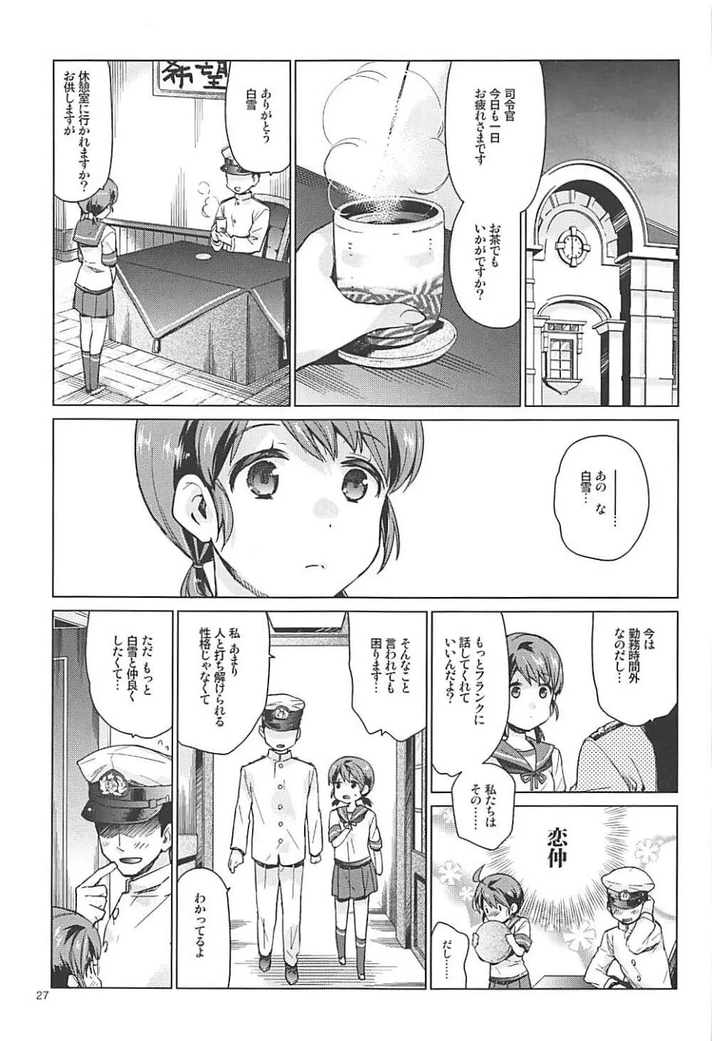 白雪と恋する日々再録集 Page.25