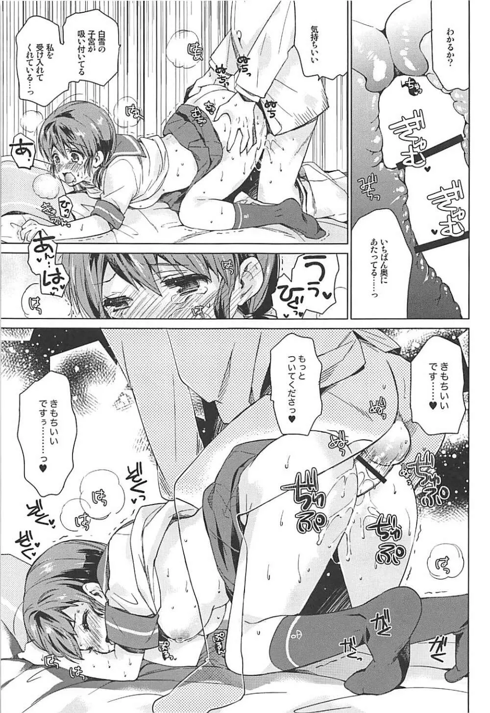 白雪と恋する日々再録集 Page.39