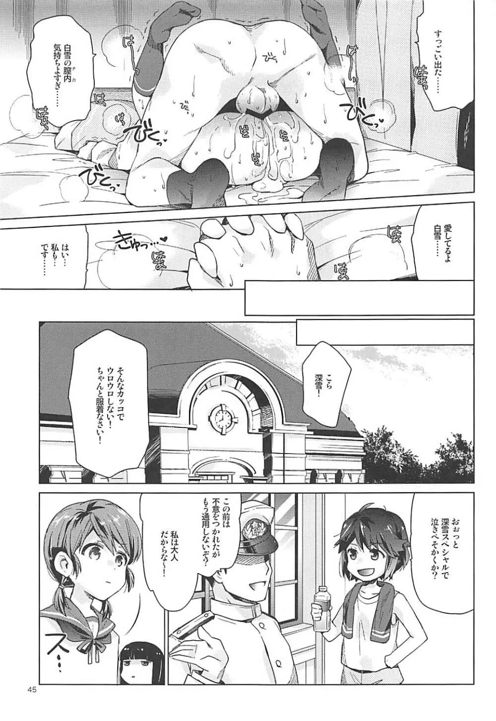 白雪と恋する日々再録集 Page.43