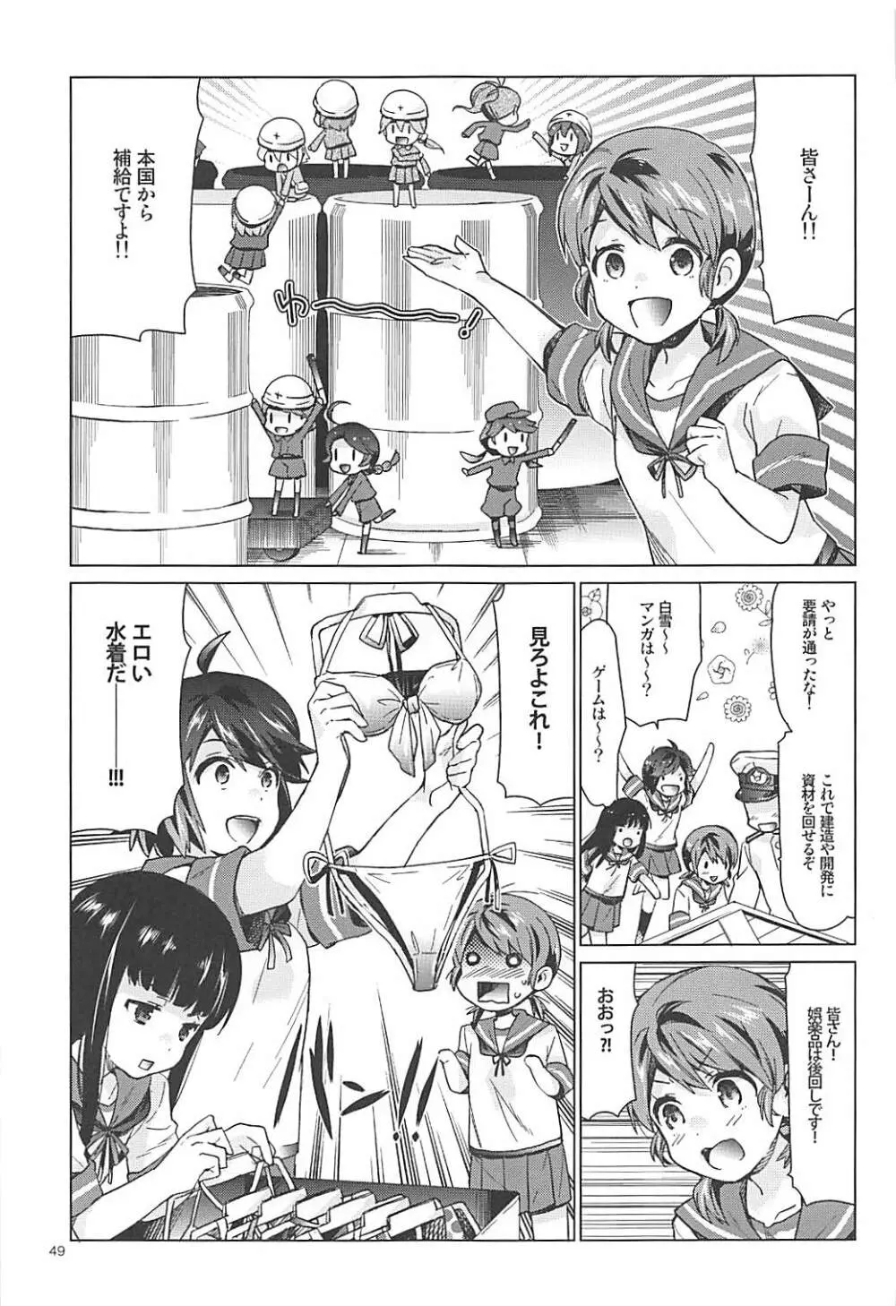 白雪と恋する日々再録集 Page.46