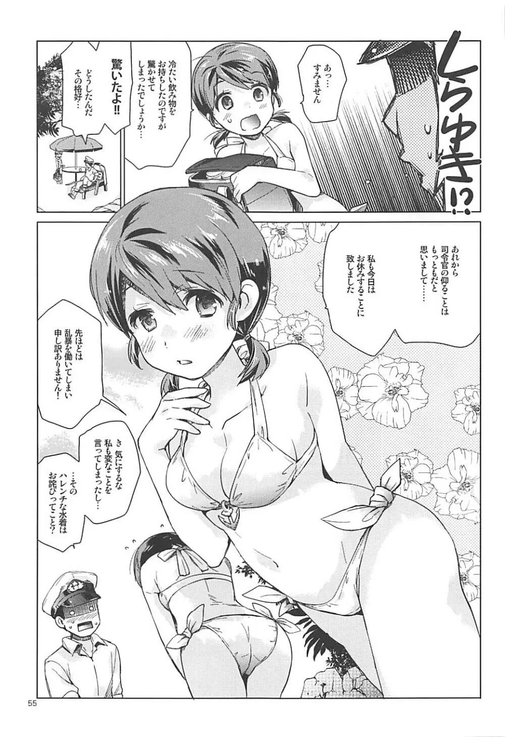 白雪と恋する日々再録集 Page.52