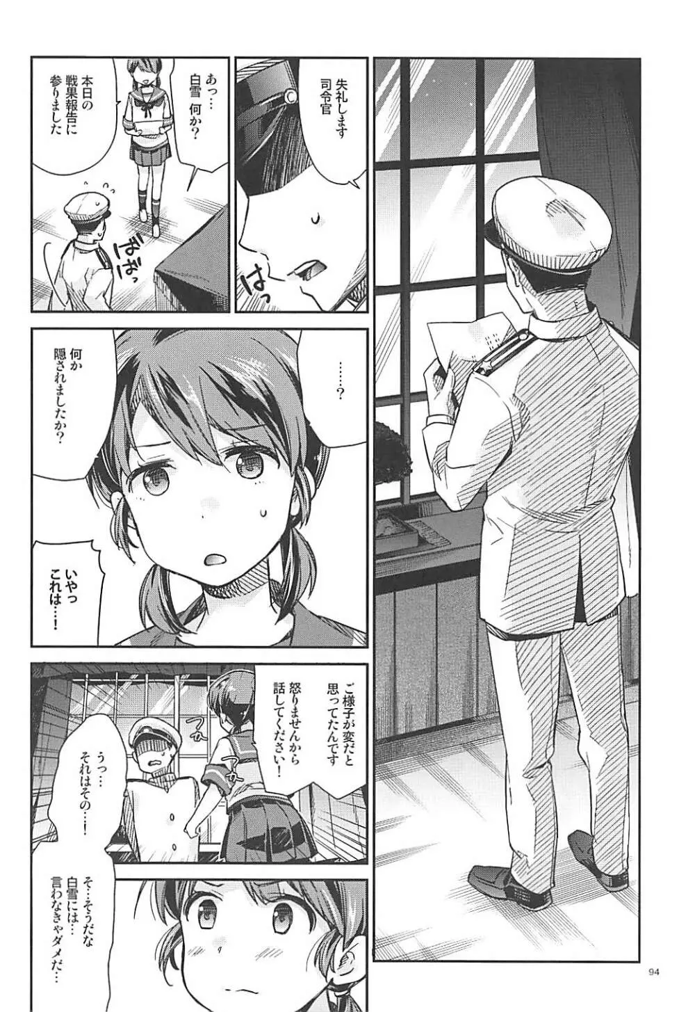 白雪と恋する日々再録集 Page.90