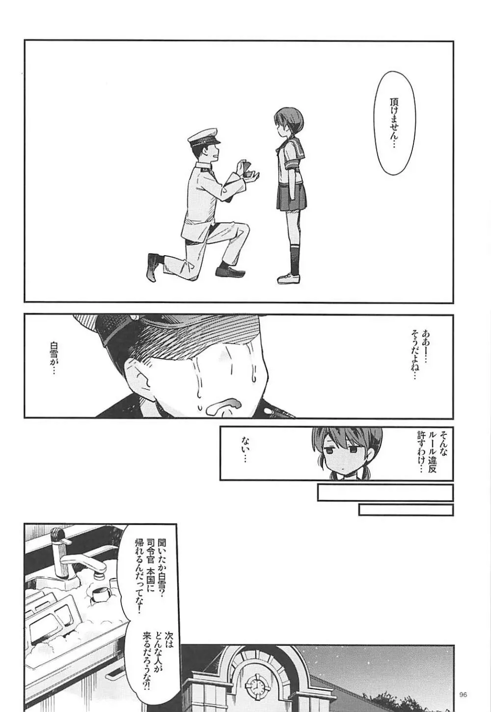 白雪と恋する日々再録集 Page.92