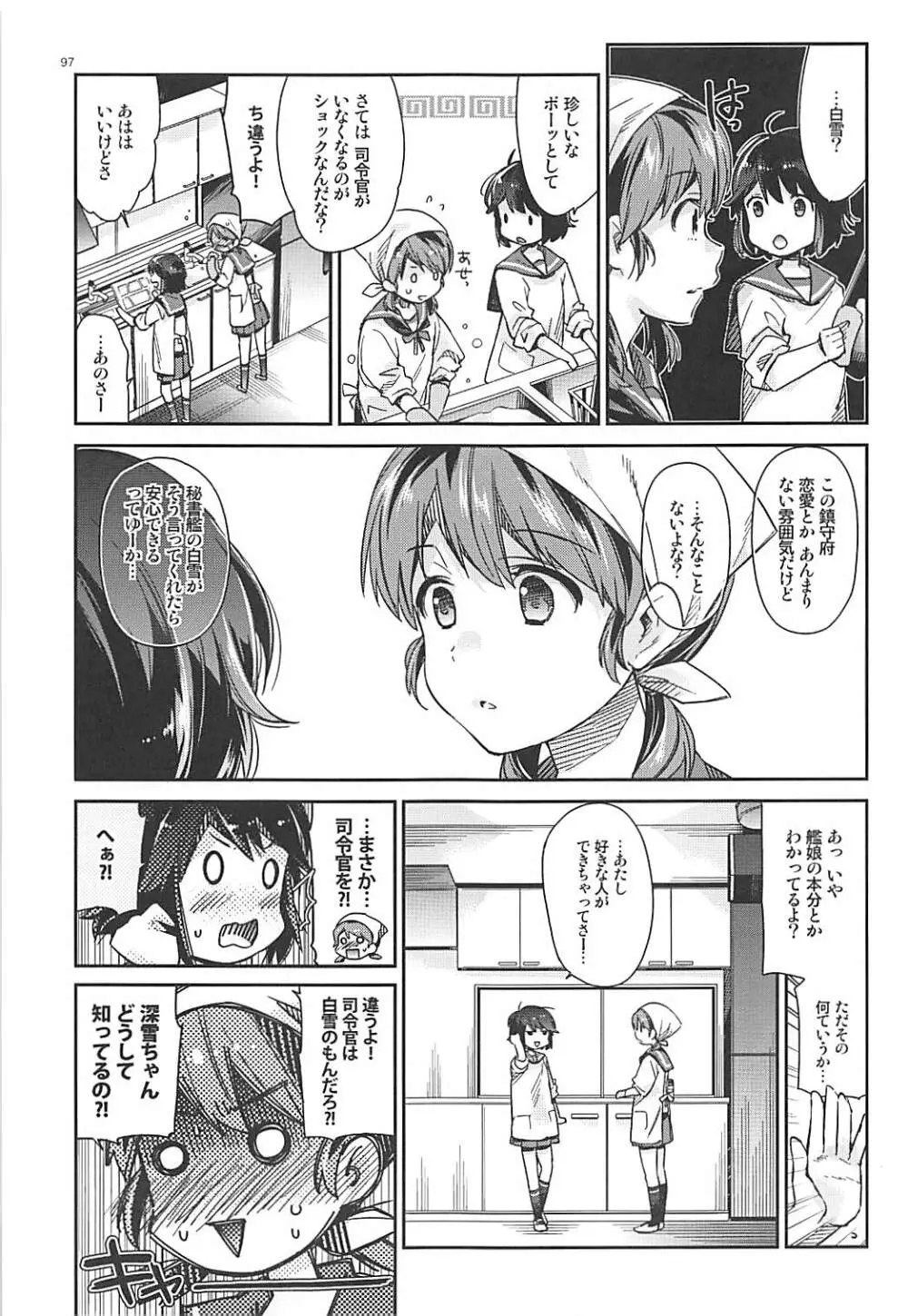 白雪と恋する日々再録集 Page.93