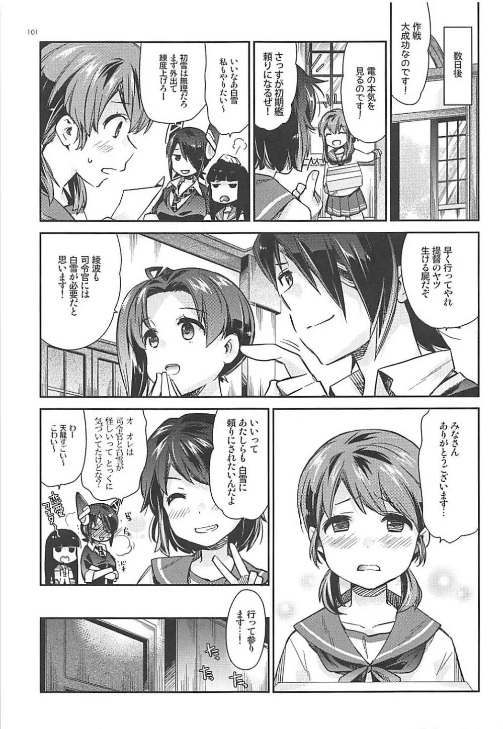 白雪と恋する日々再録集 Page.97