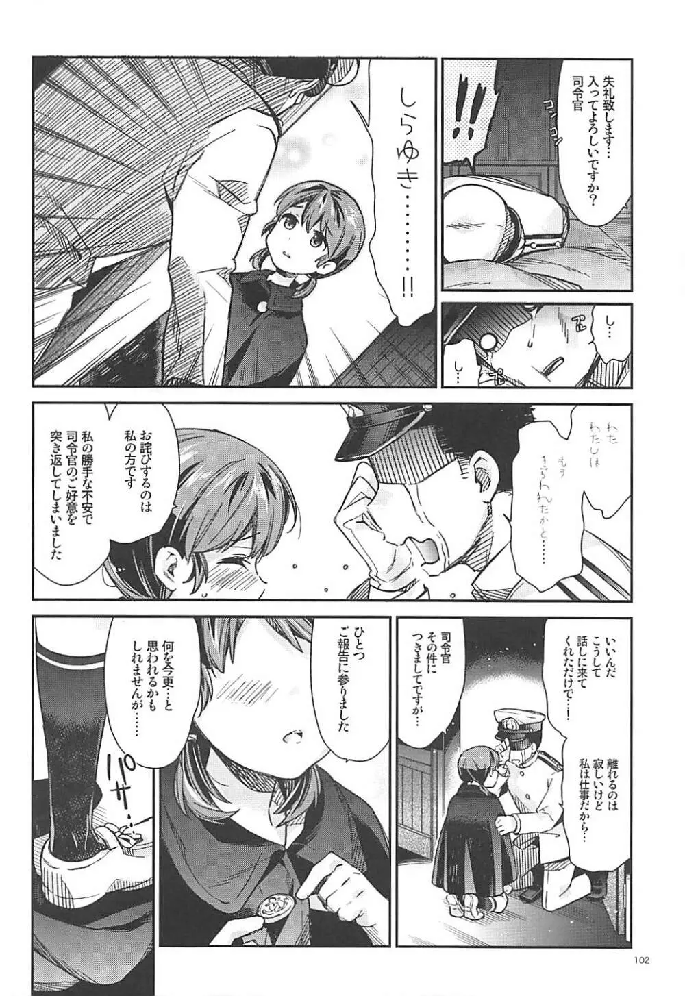 白雪と恋する日々再録集 Page.98