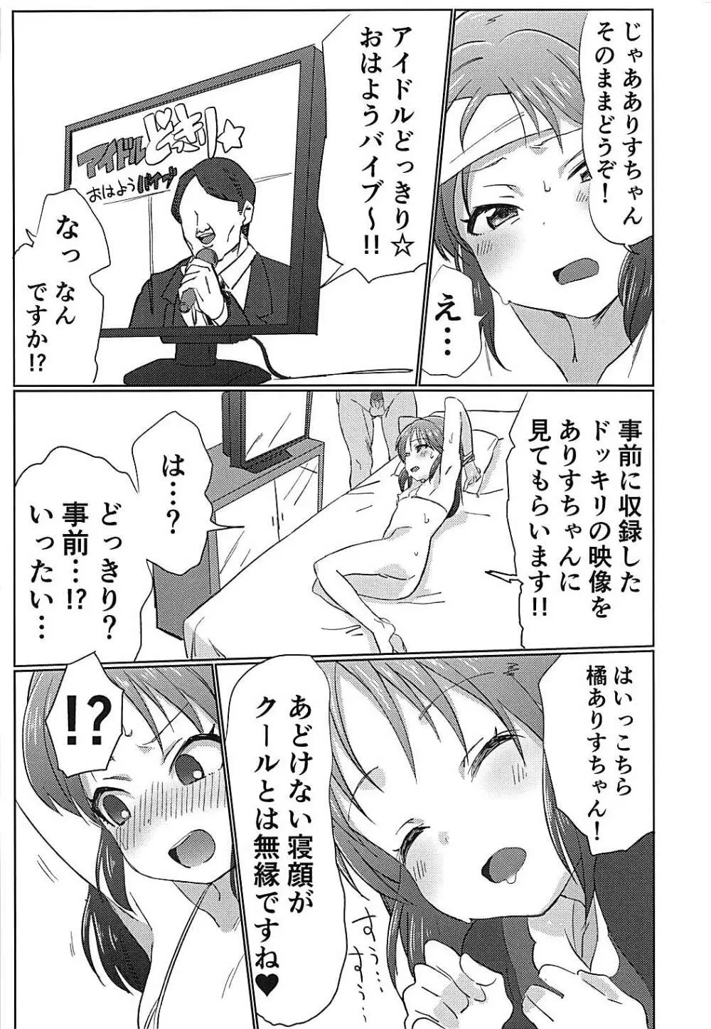 346プロアイドルエロハプニング本 Page.33