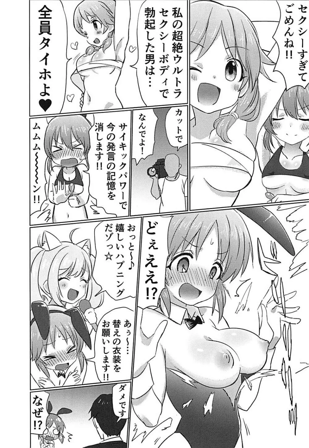 346プロアイドルエロハプニング本 Page.5