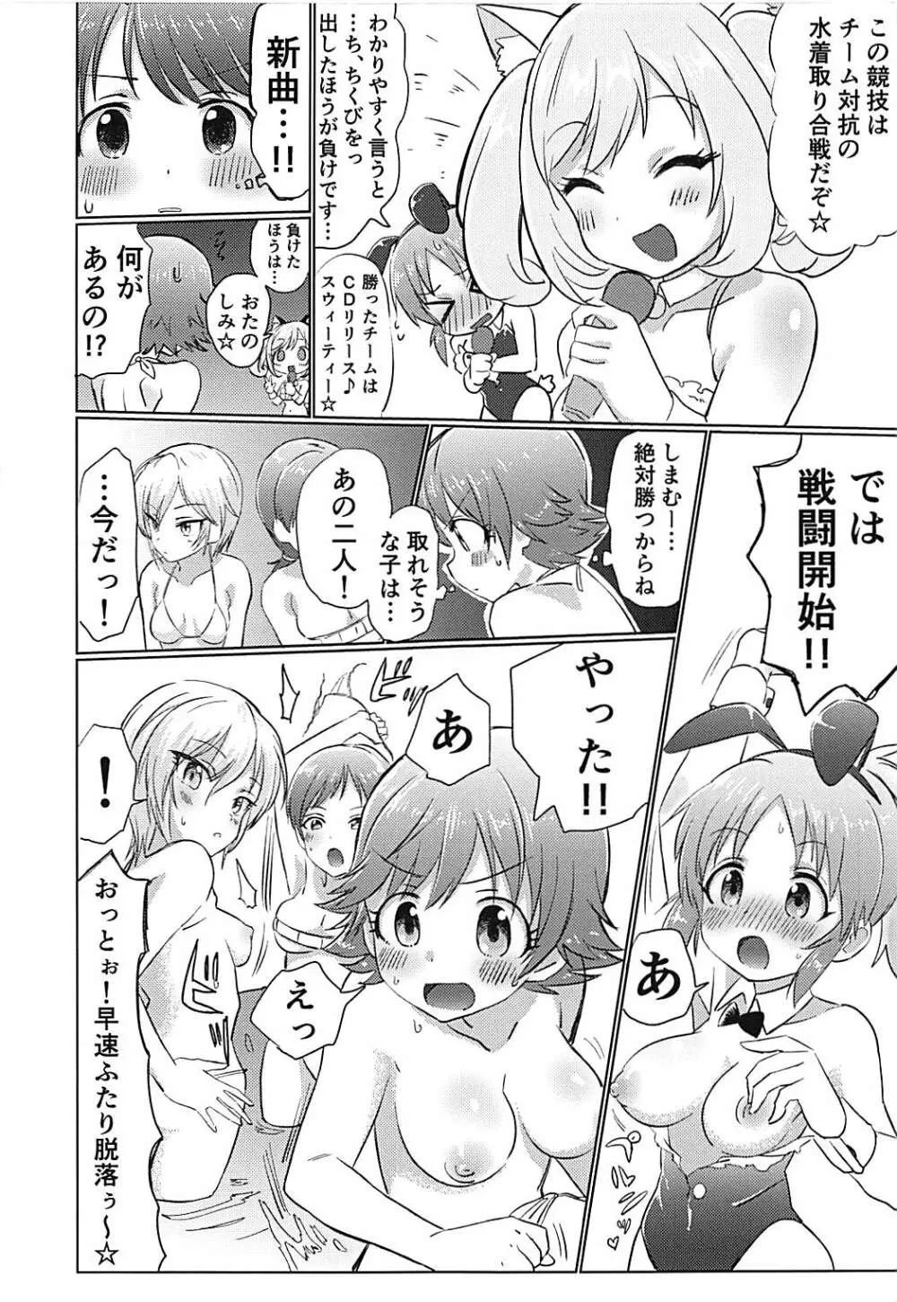 346プロアイドルエロハプニング本 Page.6