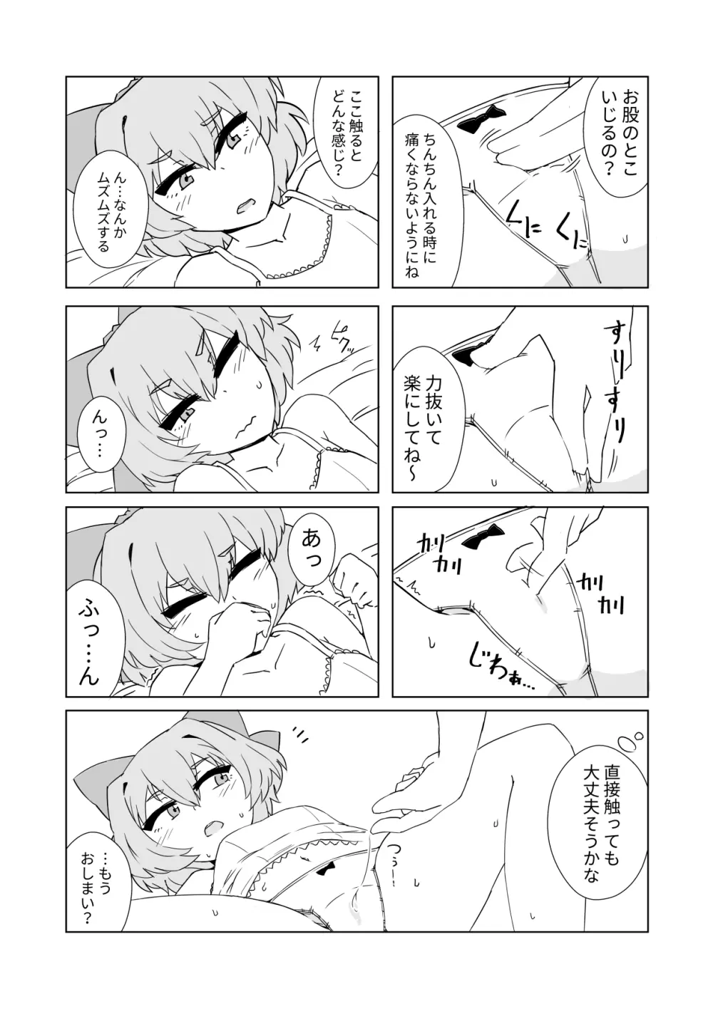 是乃さんのチルノが裸でベタベタする本 Page.14