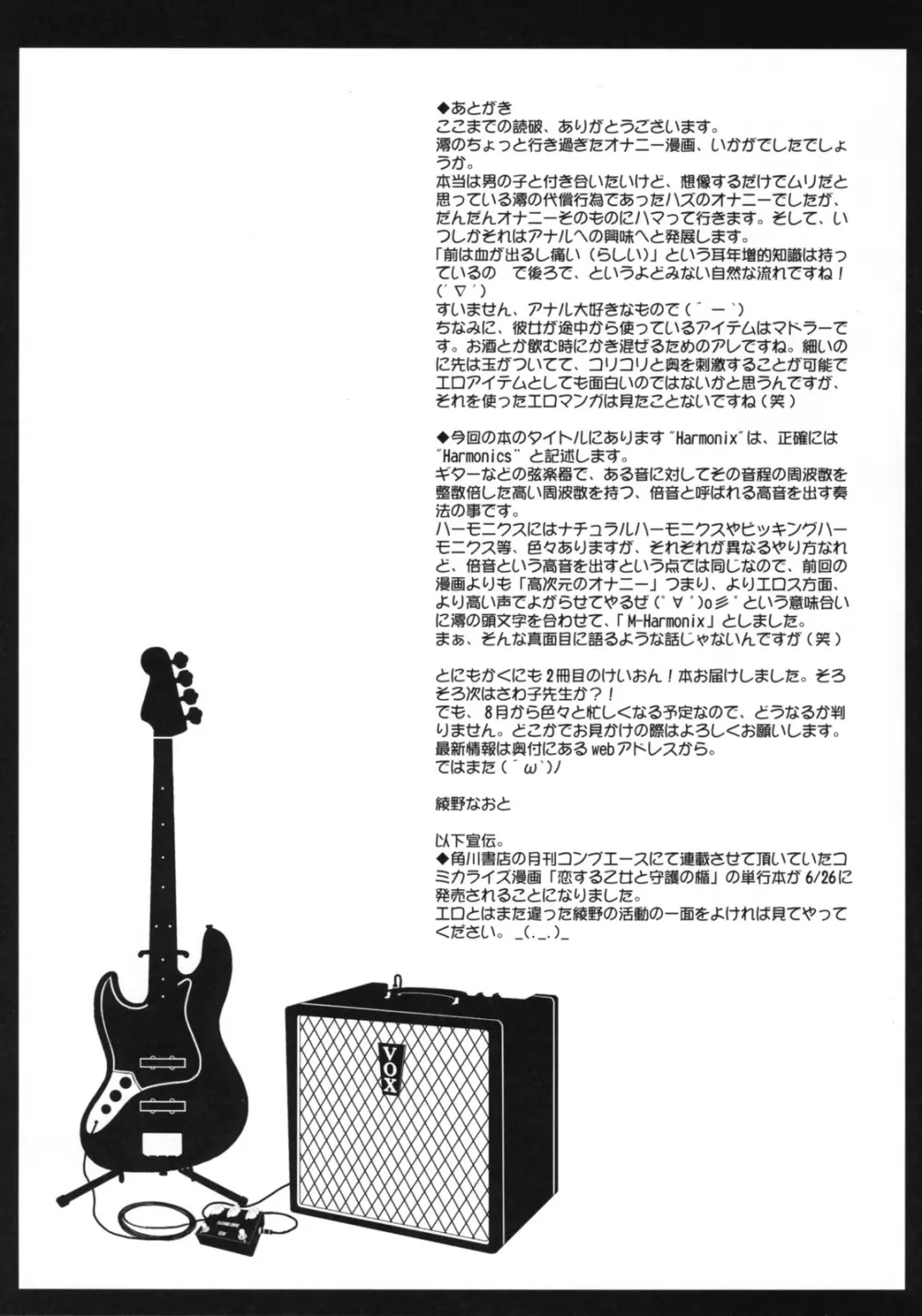 M-Harmonix Page.24