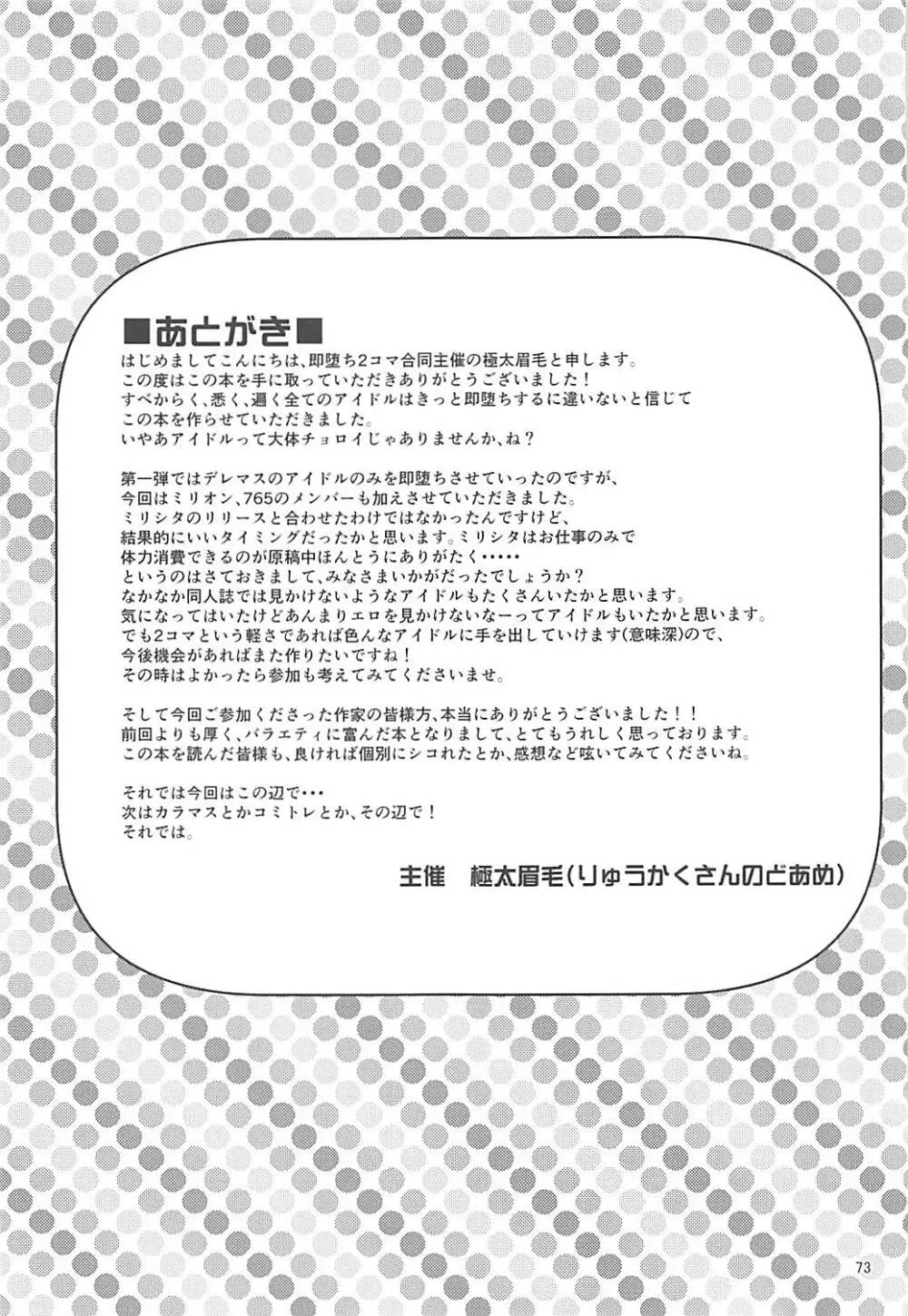 即堕ち2コマ合同その2「絶対に即堕ち2コマなんていたしませんっ 」 Page.72