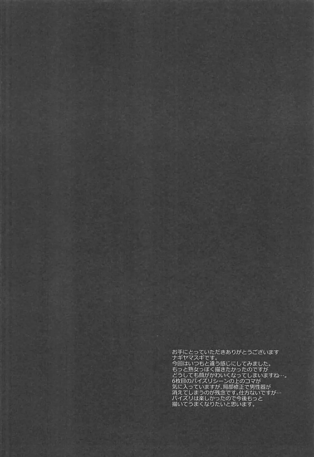 東方搾精1ゆゆぱい Page.3