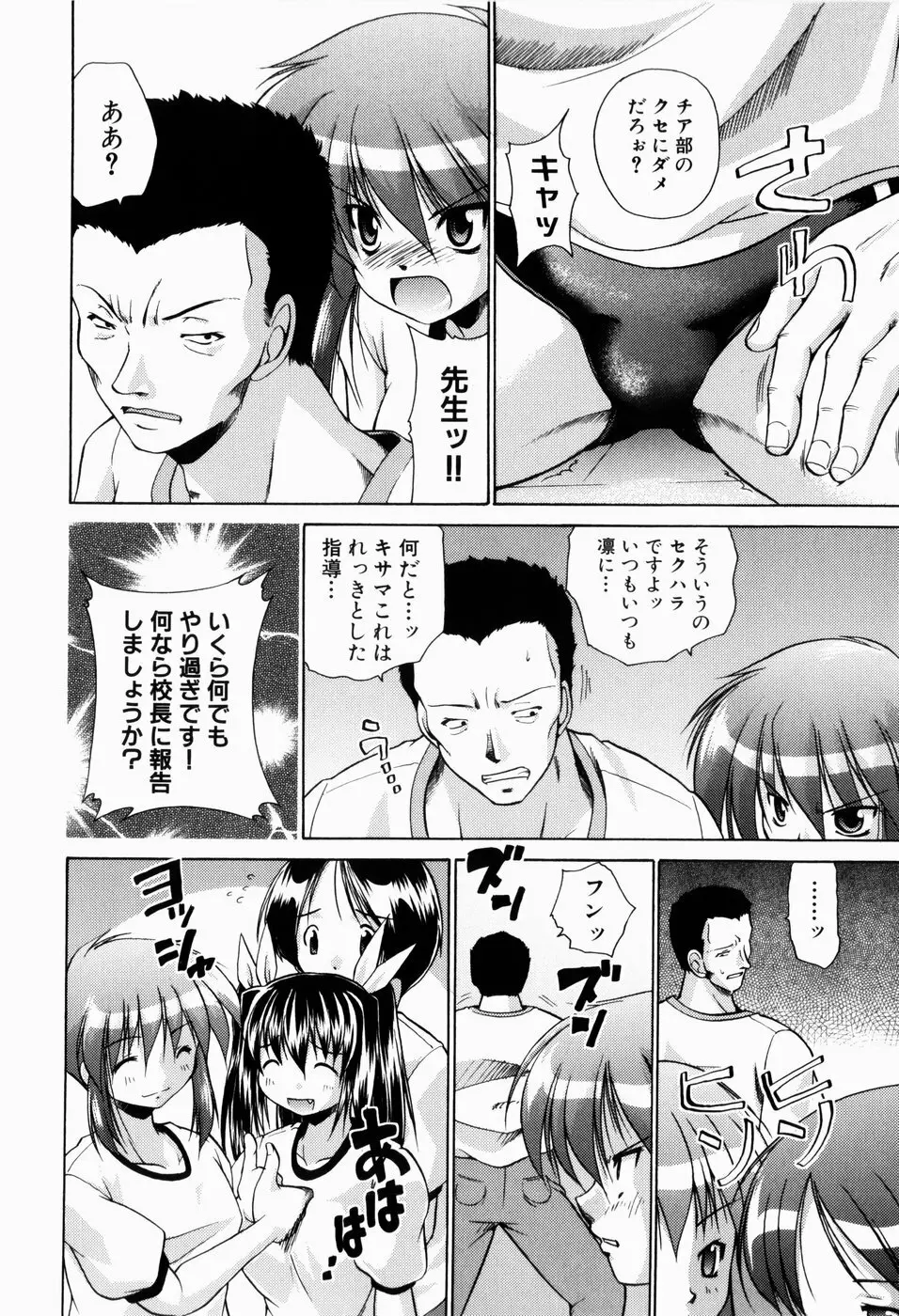 凛と都古の胸キュンDIARY Page.113