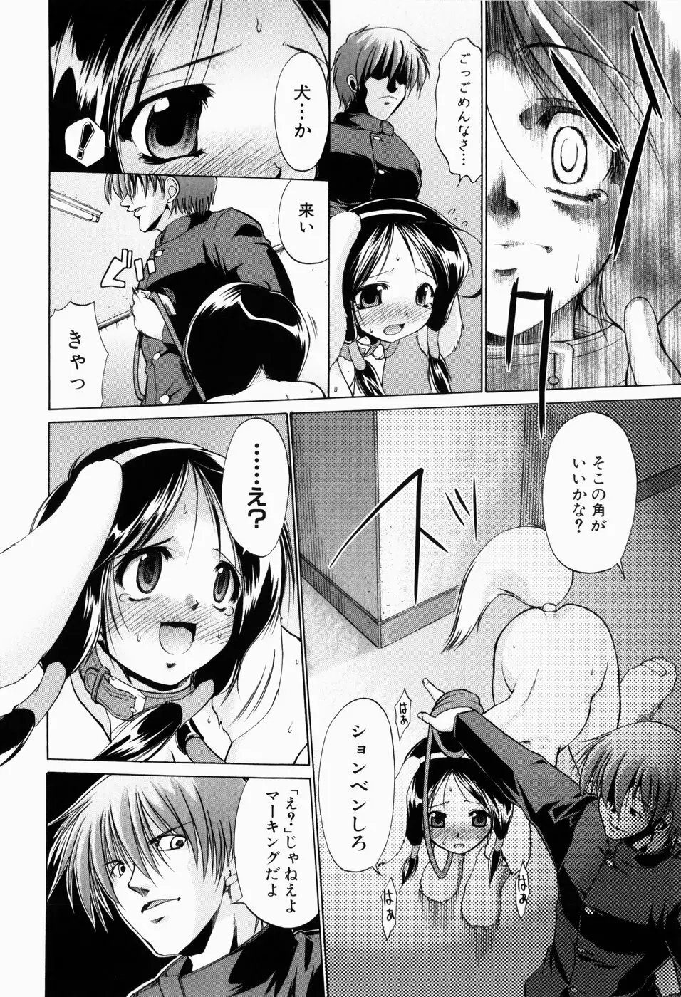 凛と都古の胸キュンDIARY Page.155