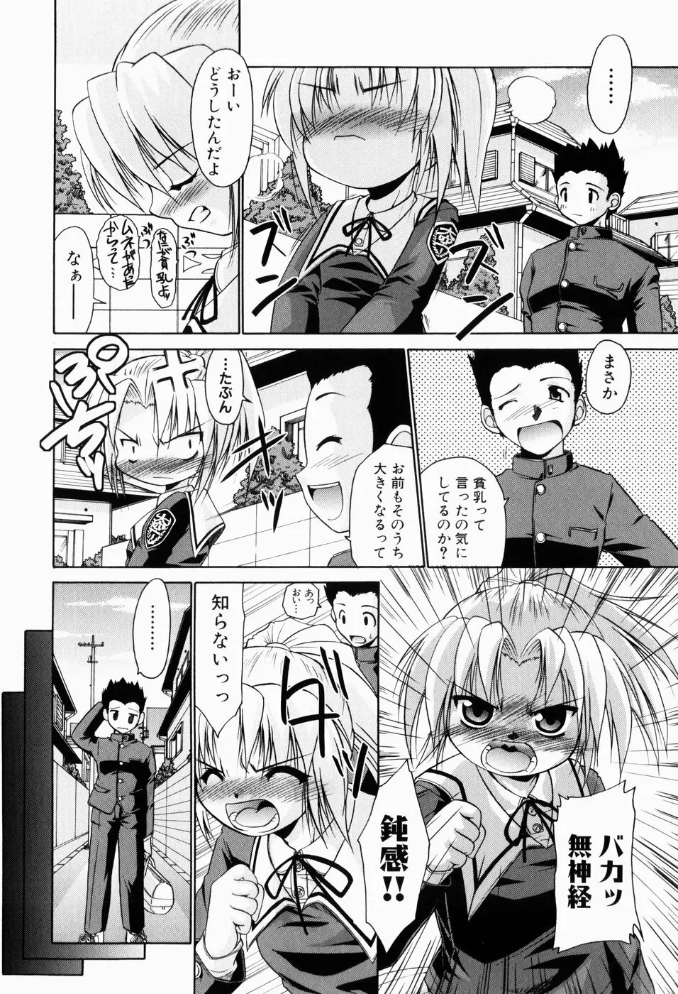 凛と都古の胸キュンDIARY Page.179