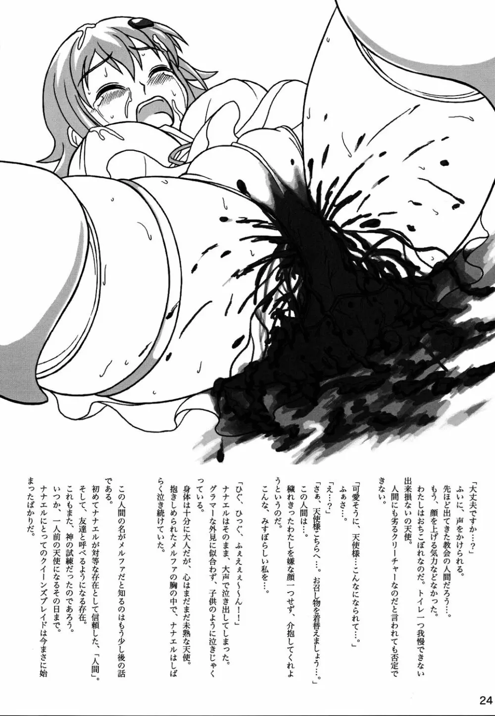 クイーンズブレイドスカトロジーEX Page.23