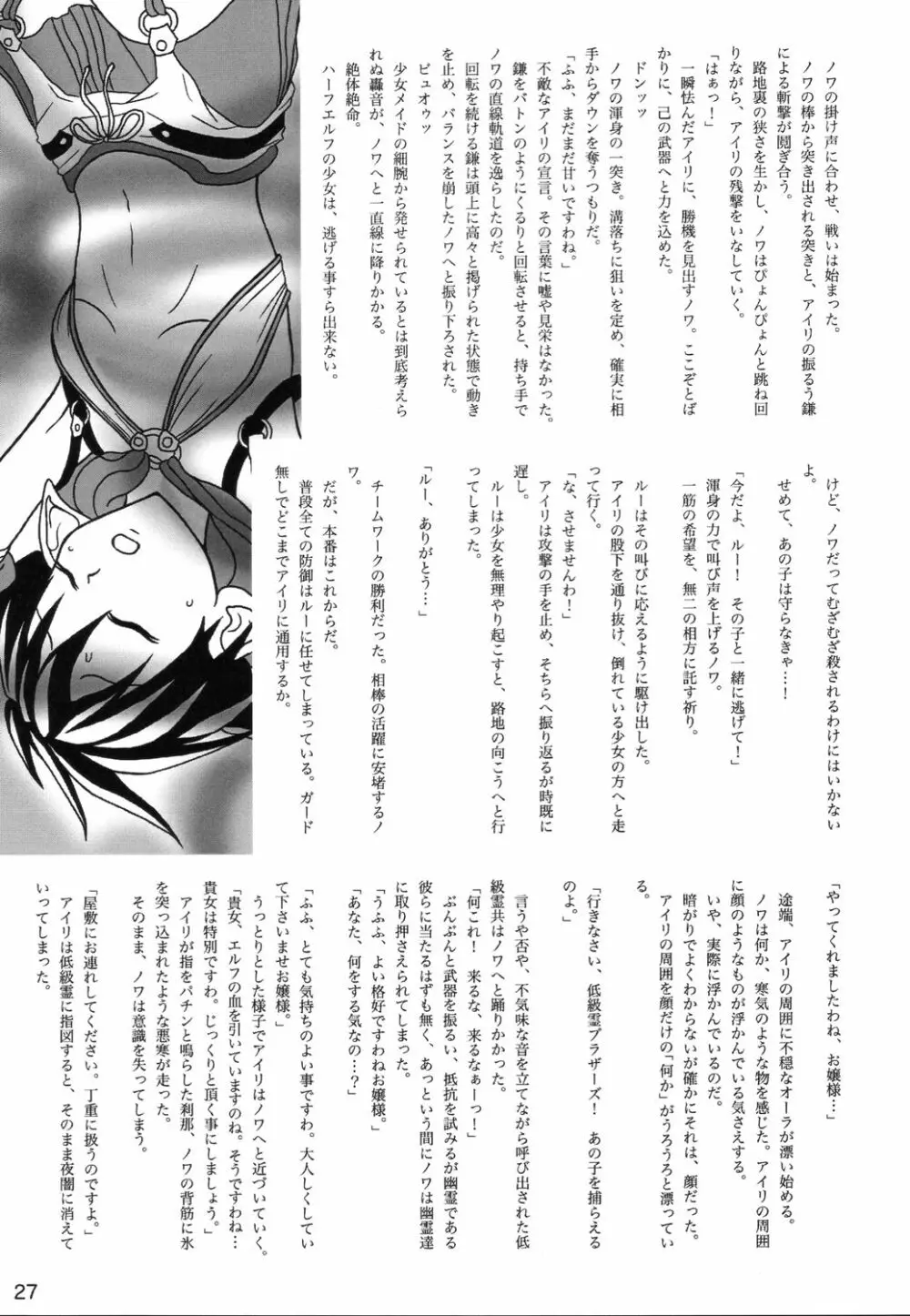 クイーンズブレイドスカトロジーEX Page.26