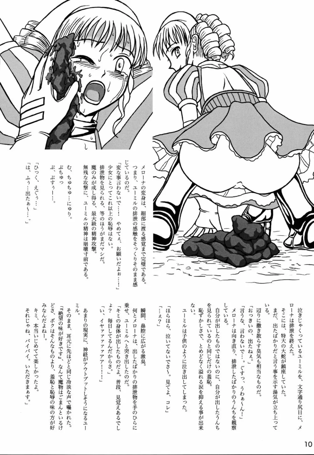 クイーンズブレイドスカトロジーEX Page.9