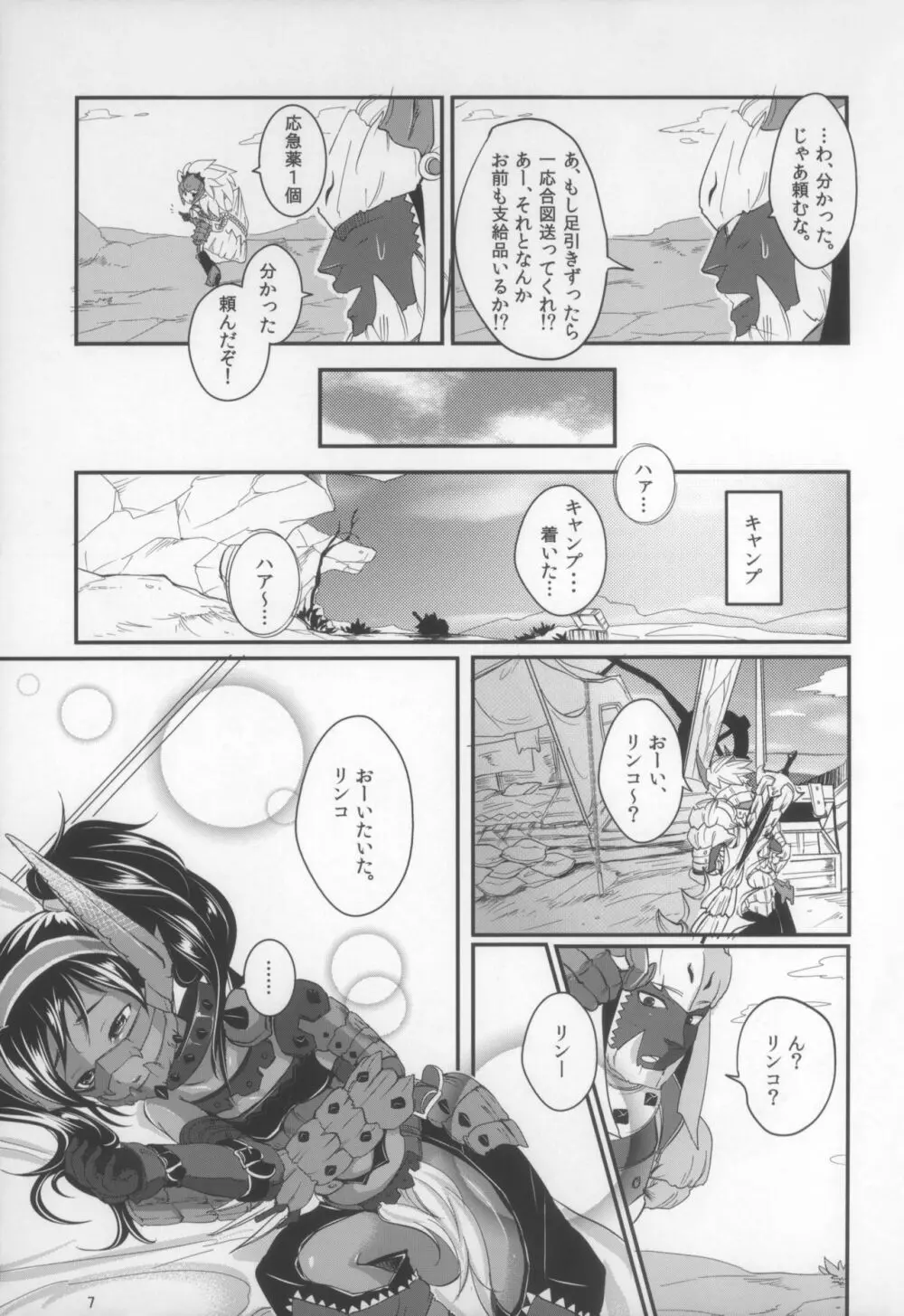 べりろりっ!! Page.8