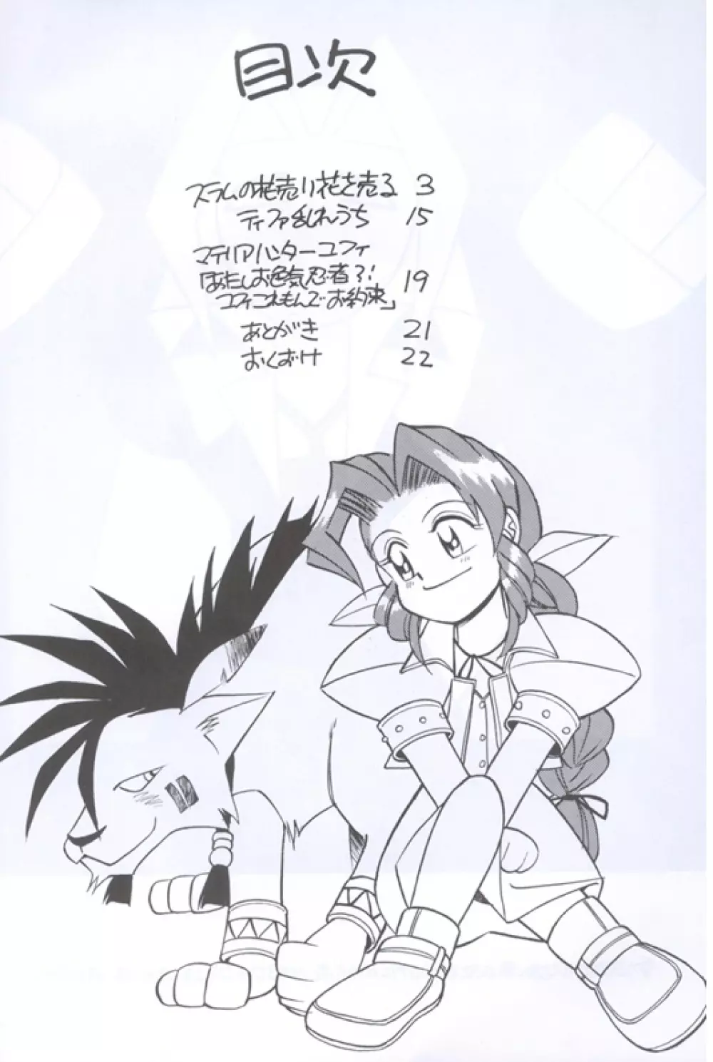 Shinuna Aerith Page.2