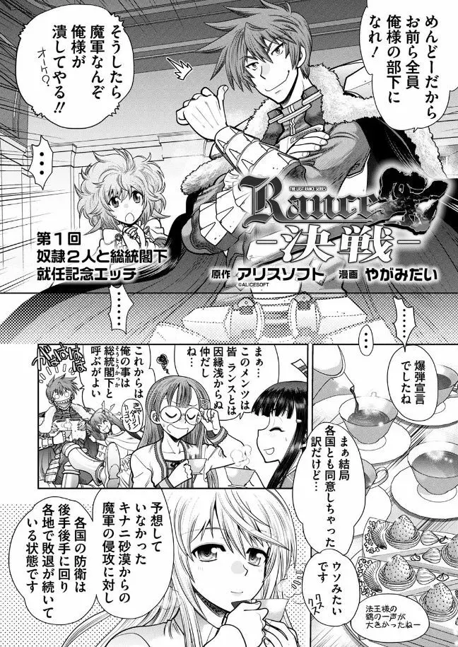 ランス１０ー決戦ー 第1回 Page.2