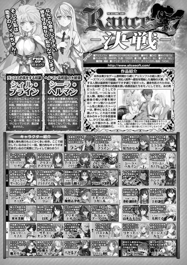 ランス１０ー決戦ー 第1回 Page.21