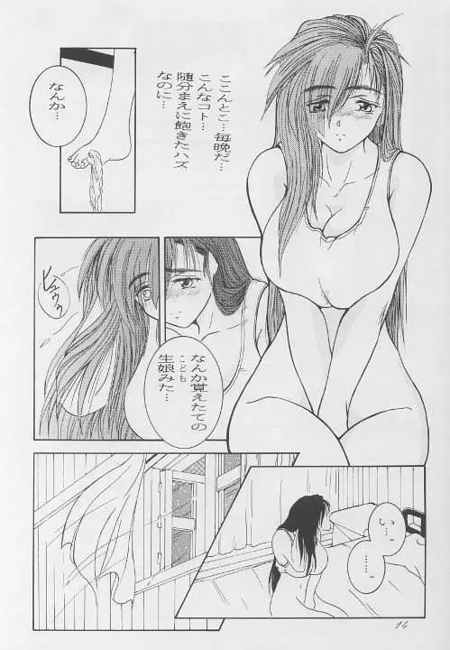 彼女は、それを我慢できない Page.13