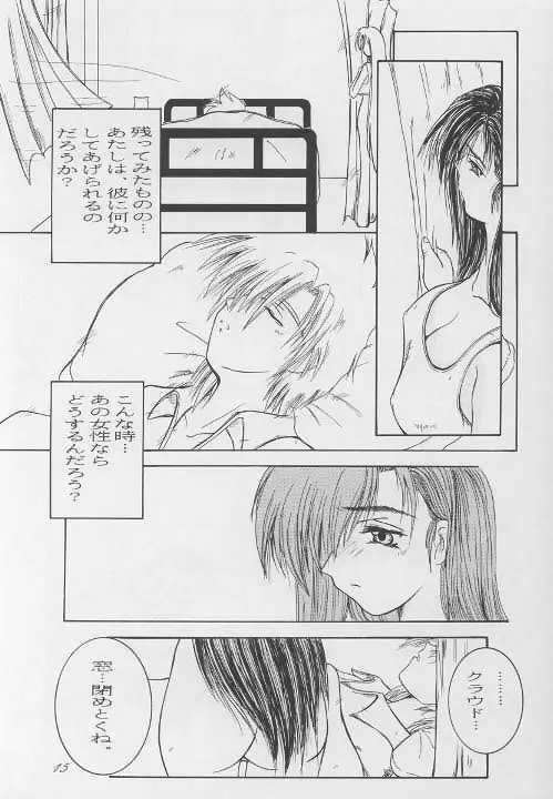 彼女は、それを我慢できない Page.14