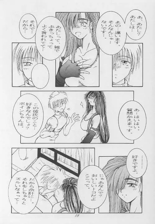 彼女は、それを我慢できない Page.17