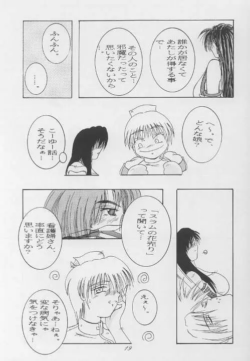 彼女は、それを我慢できない Page.18