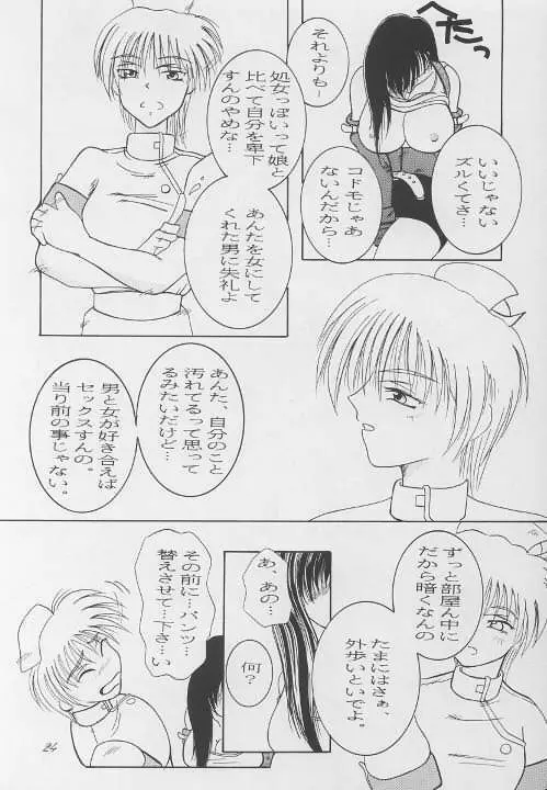 彼女は、それを我慢できない Page.23