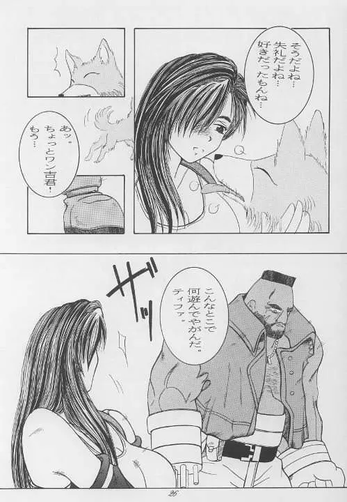 彼女は、それを我慢できない Page.25