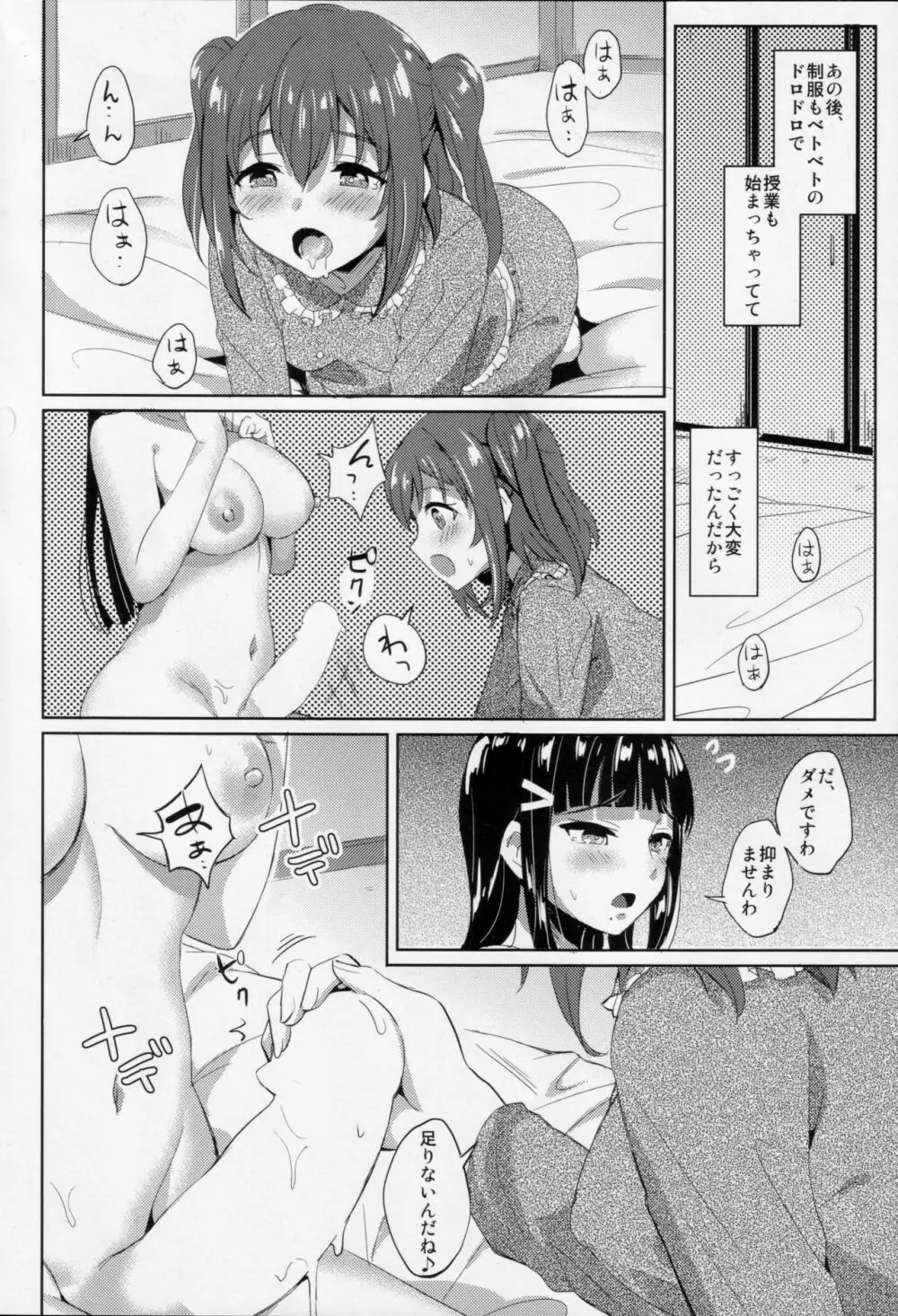 おねえちゃんはふたなりさん！（ラブライブ！サンシャイン！！） Page.15
