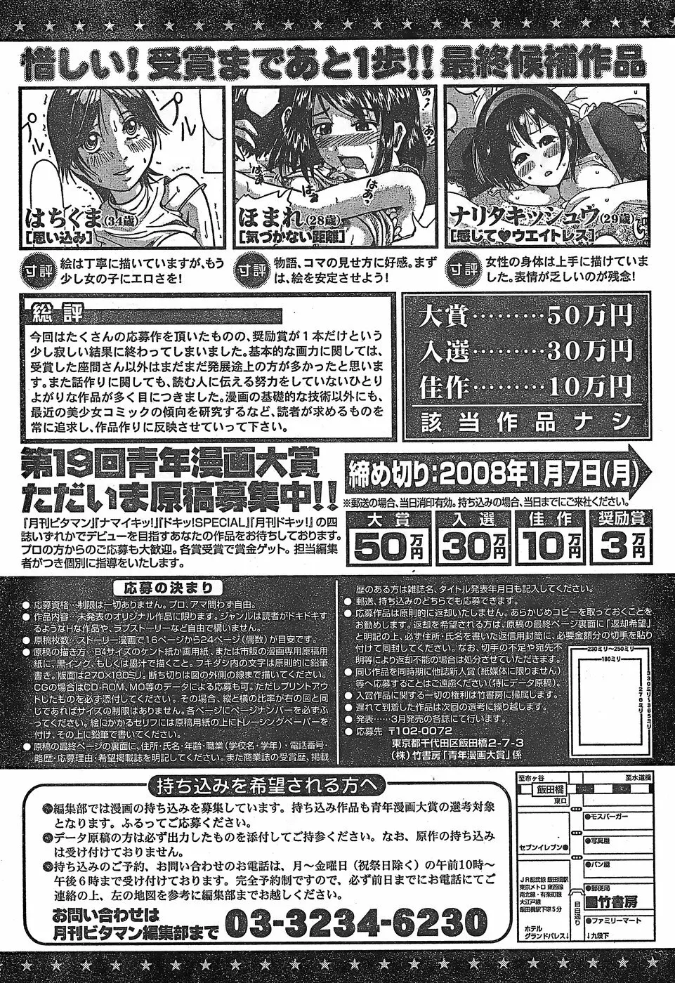 月刊 ビタマン 2007年11月号 Page.257