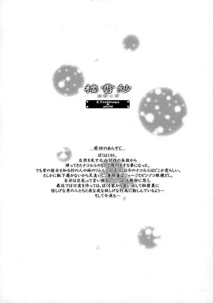 楼雪紗 Page.2