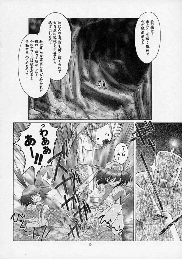 楼雪紗 Page.5