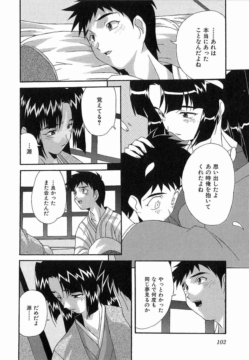 神明 御先祖賛江 Page.102