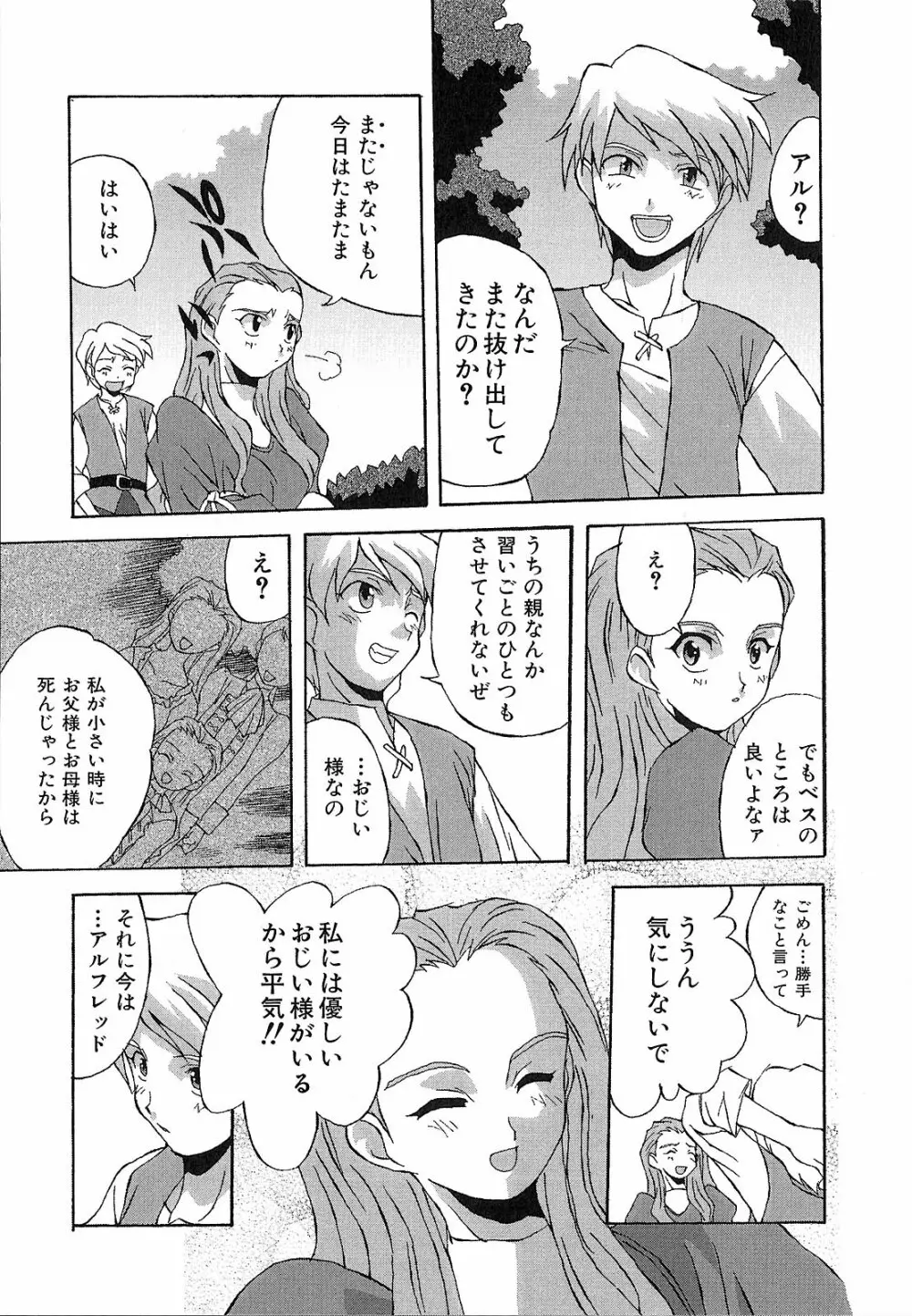 神明 御先祖賛江 Page.111