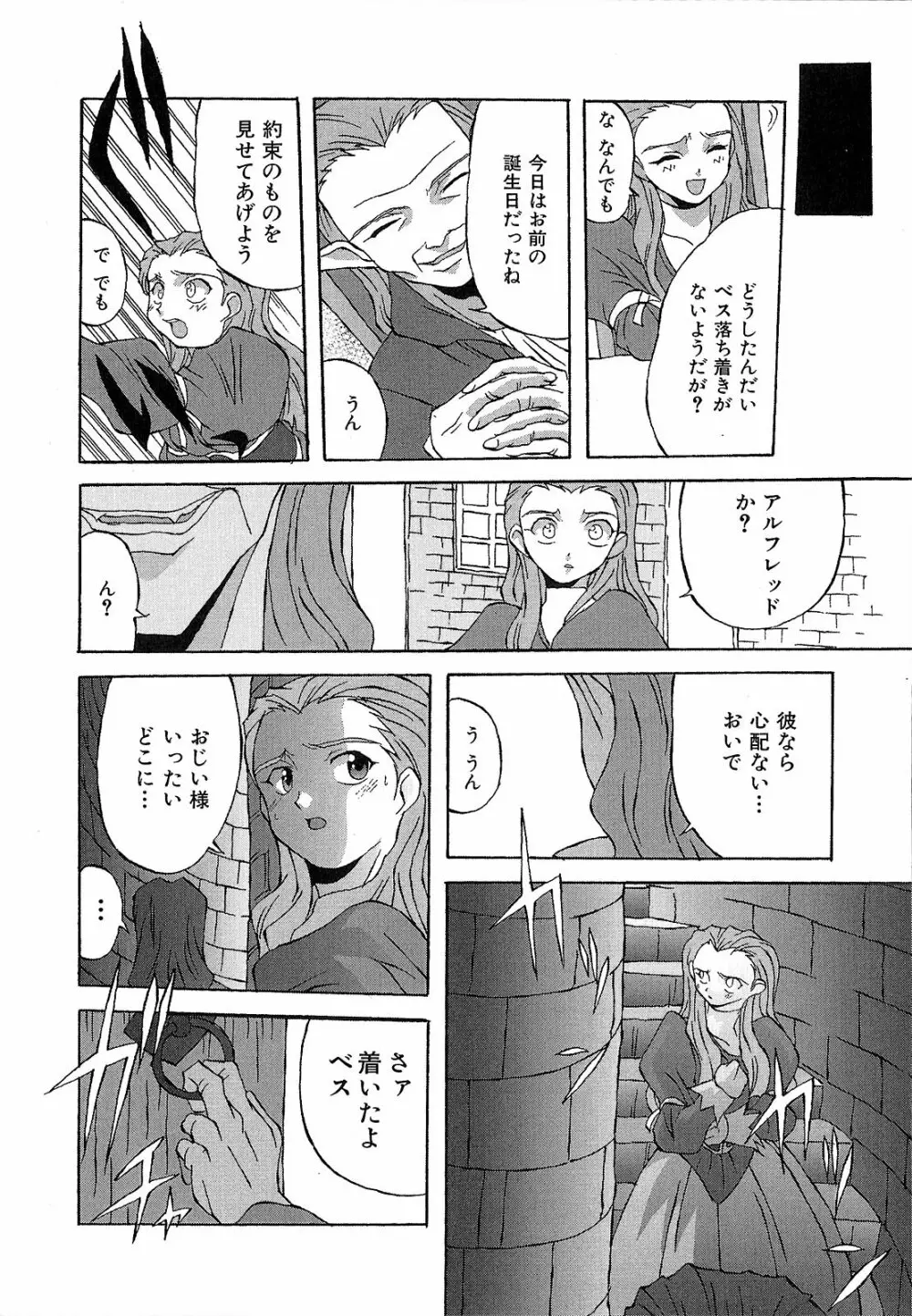 神明 御先祖賛江 Page.116