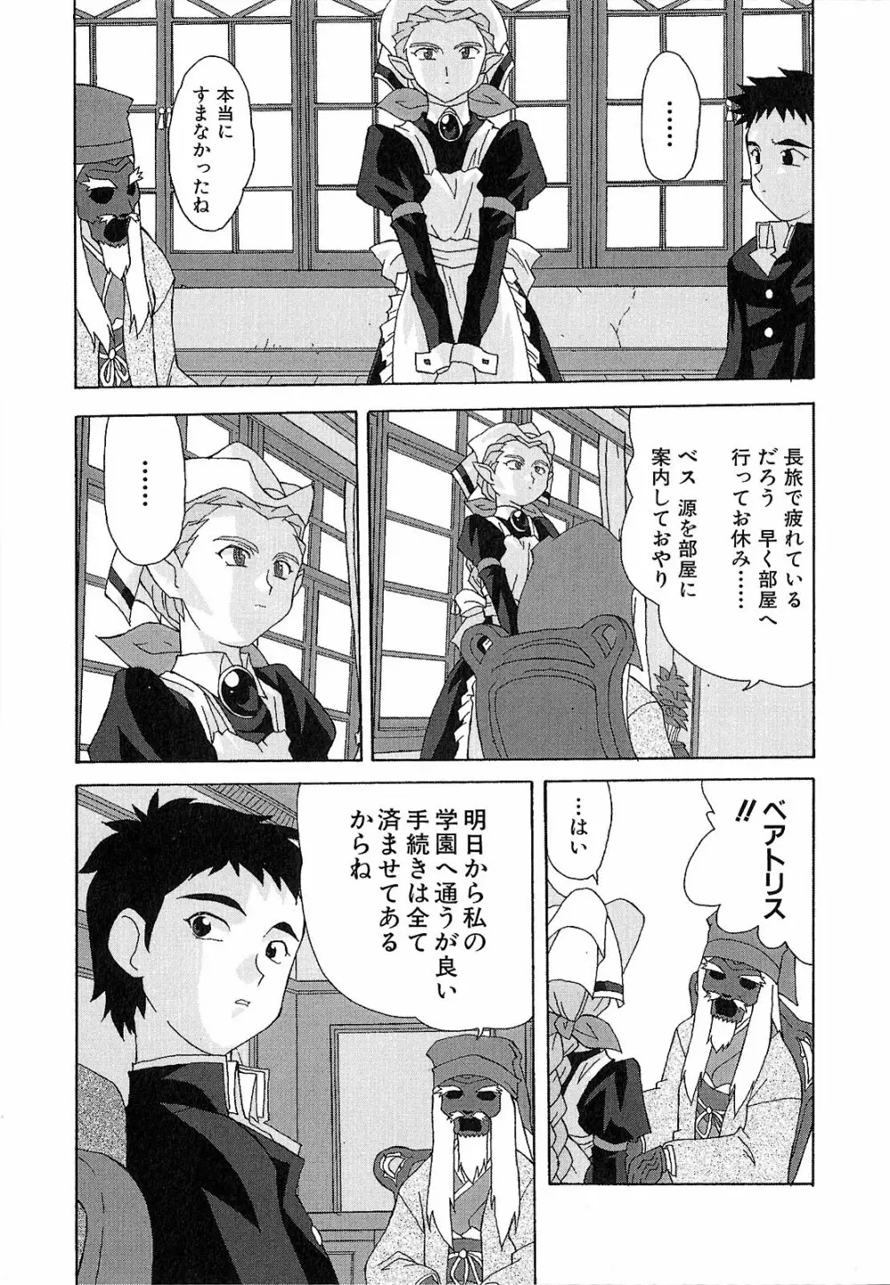 神明 御先祖賛江 Page.13