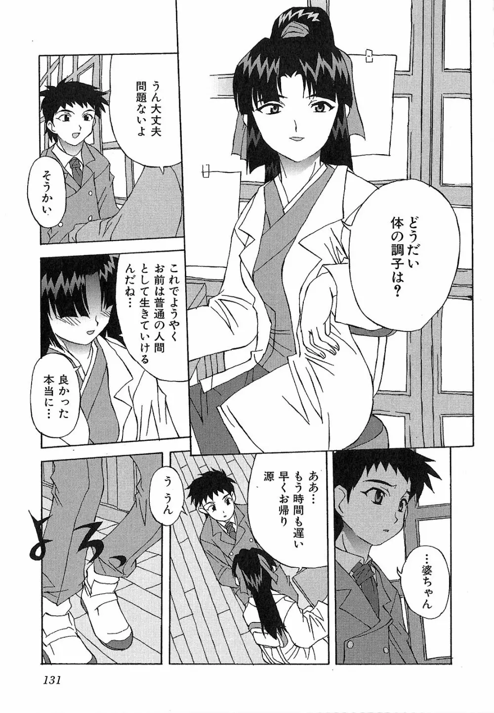 神明 御先祖賛江 Page.131