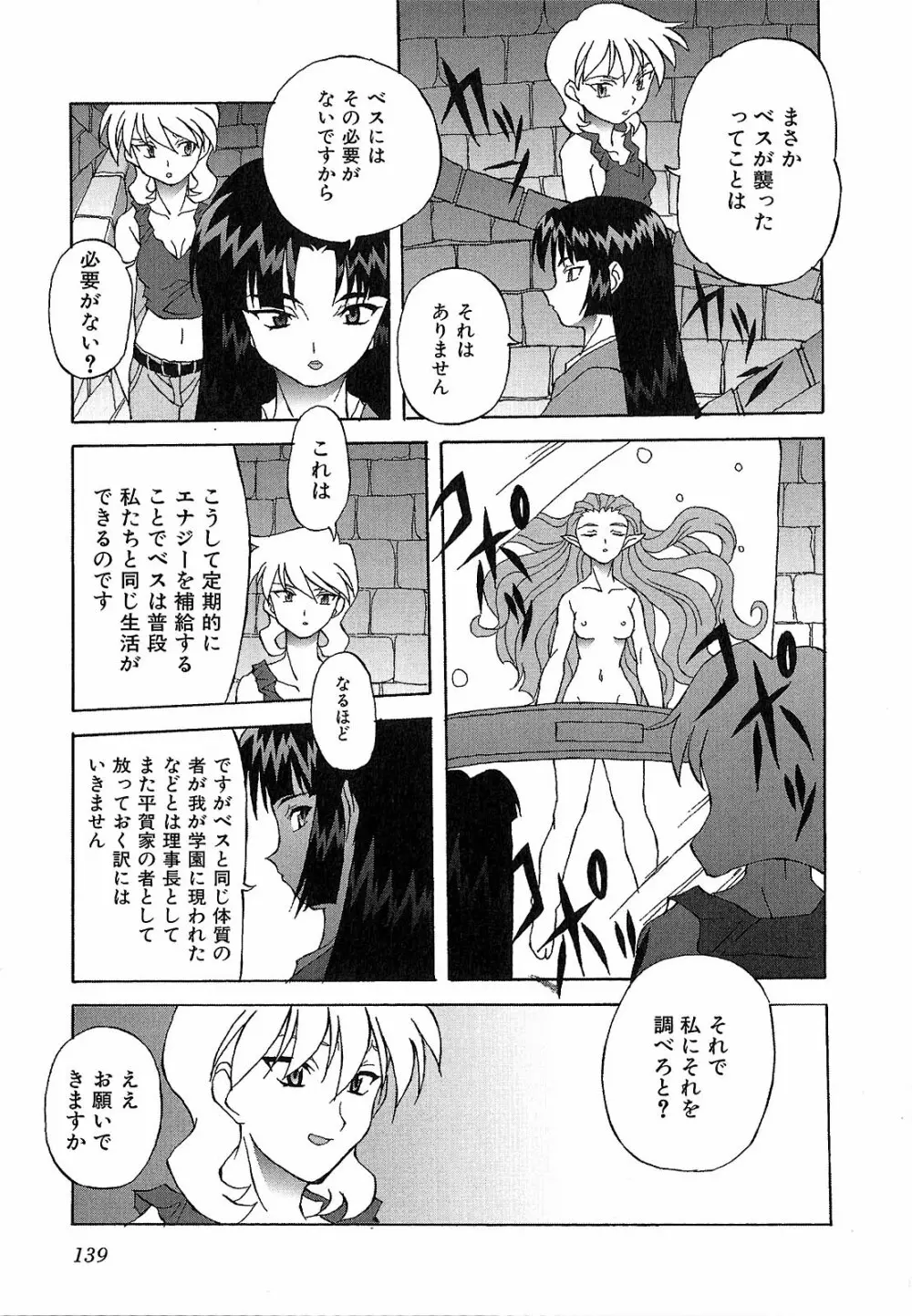 神明 御先祖賛江 Page.139