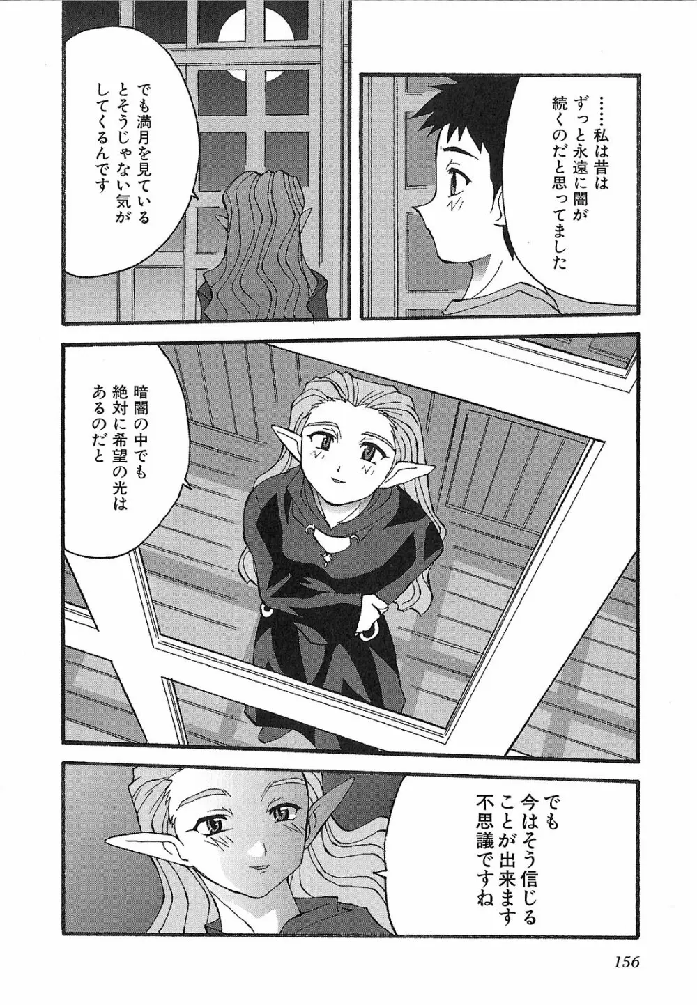 神明 御先祖賛江 Page.156
