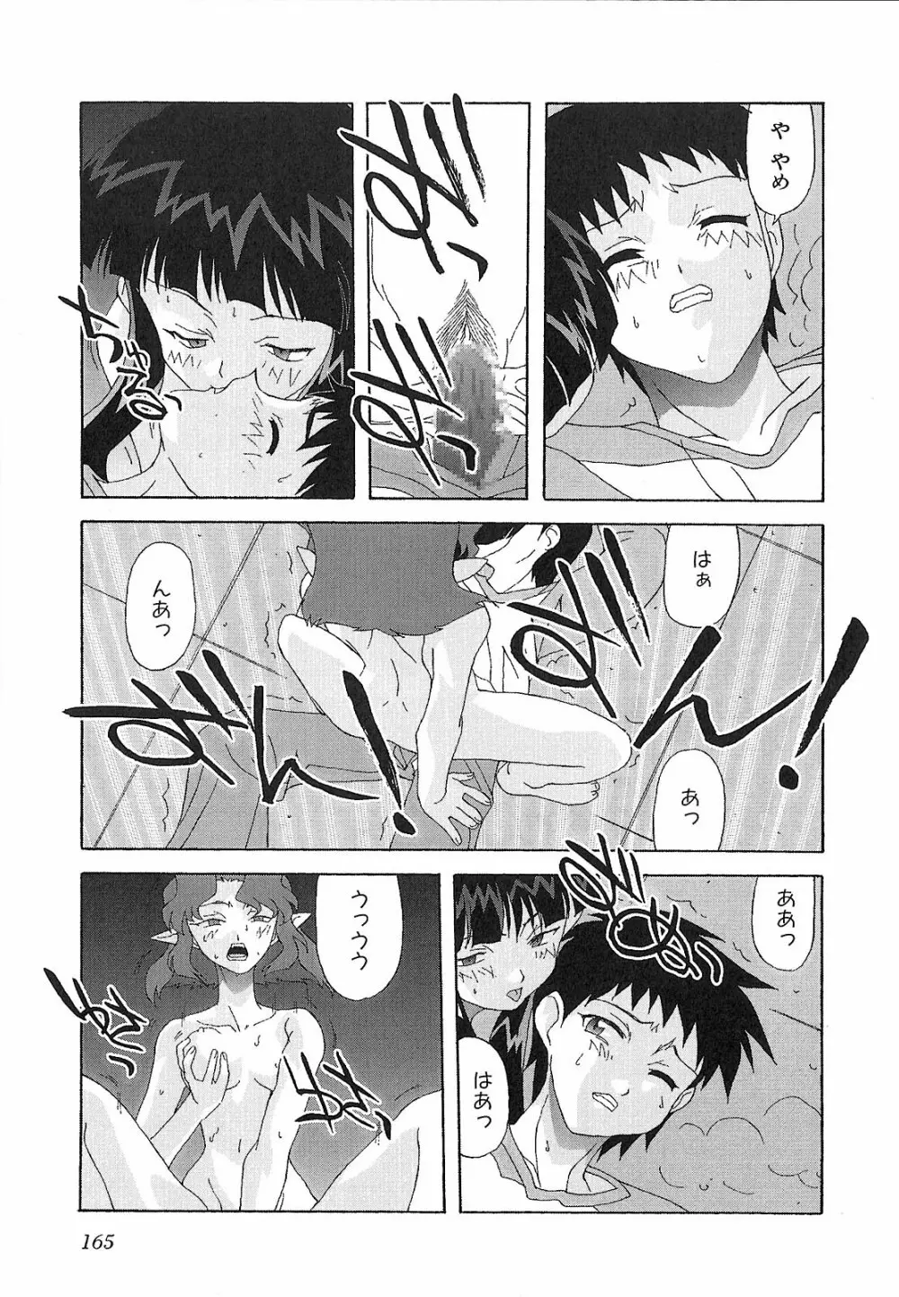 神明 御先祖賛江 Page.165