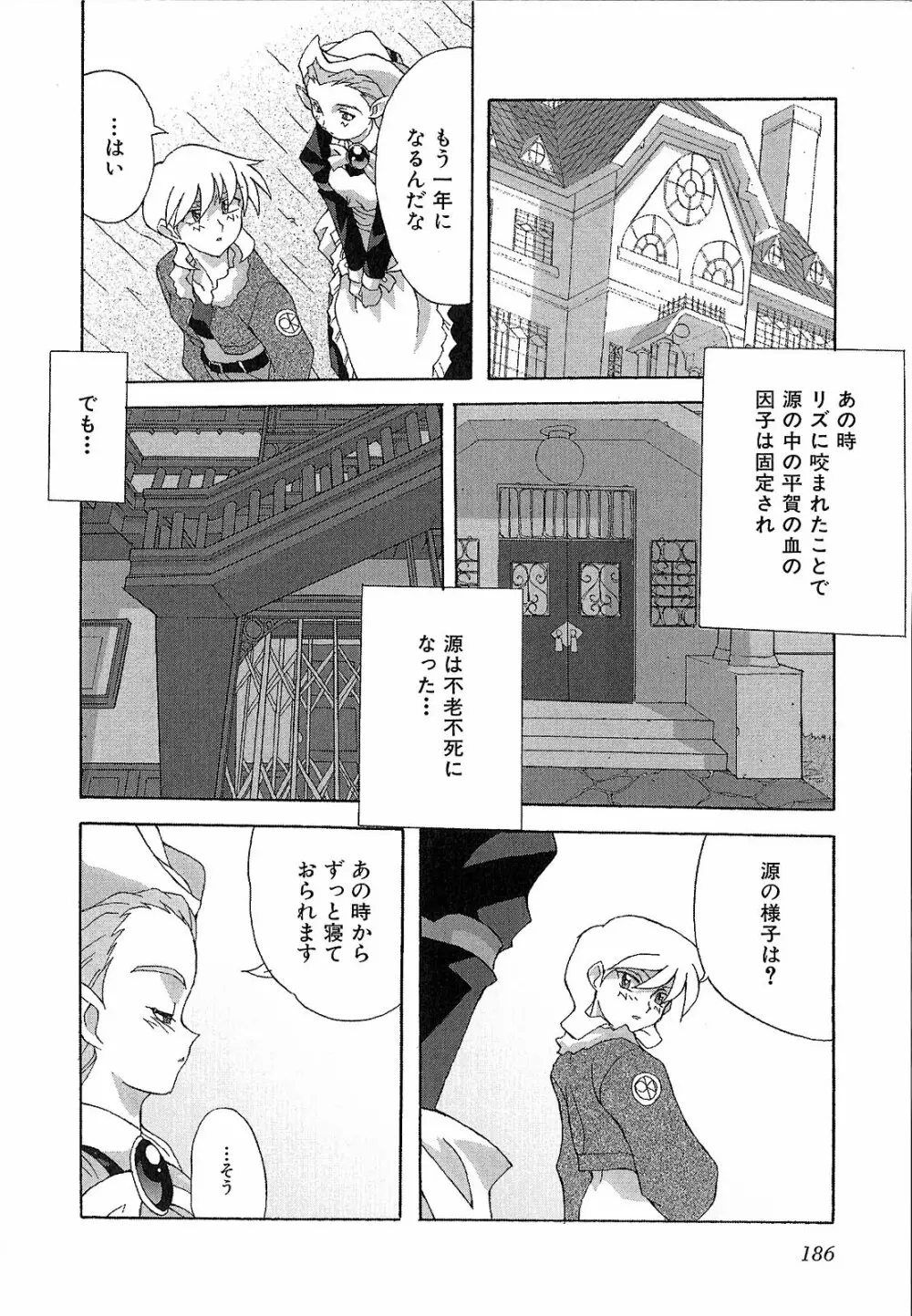 神明 御先祖賛江 Page.186