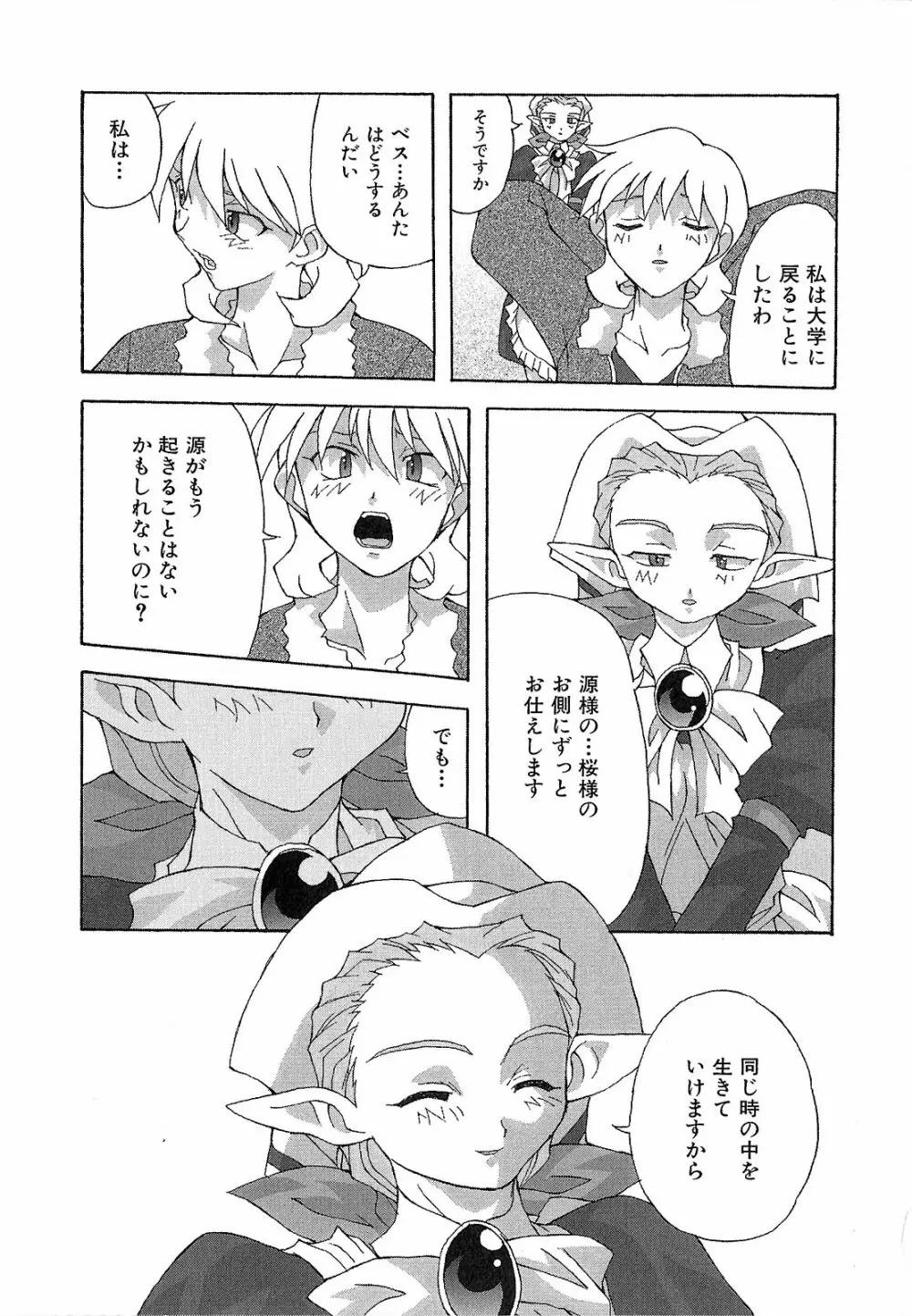 神明 御先祖賛江 Page.187