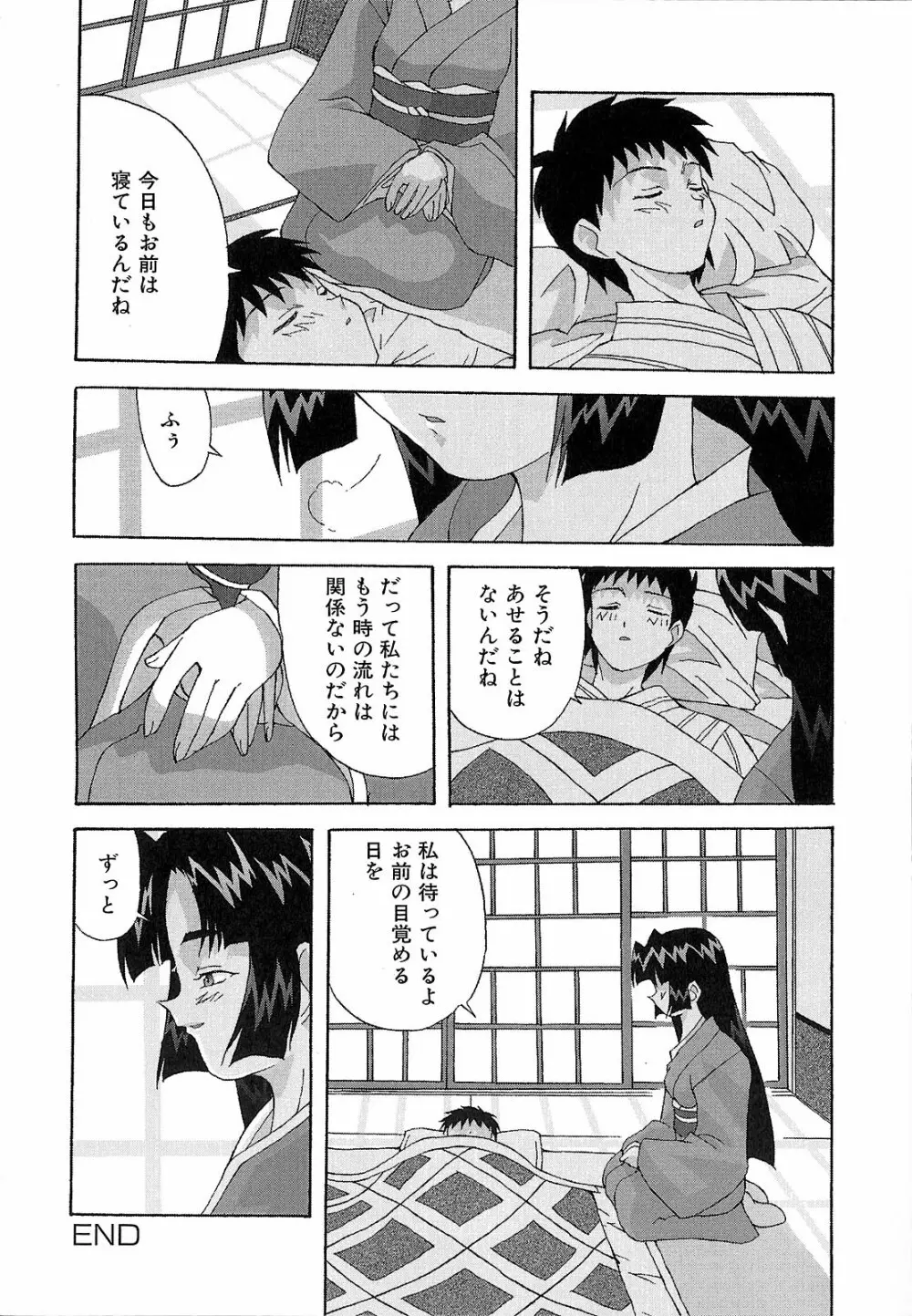 神明 御先祖賛江 Page.188