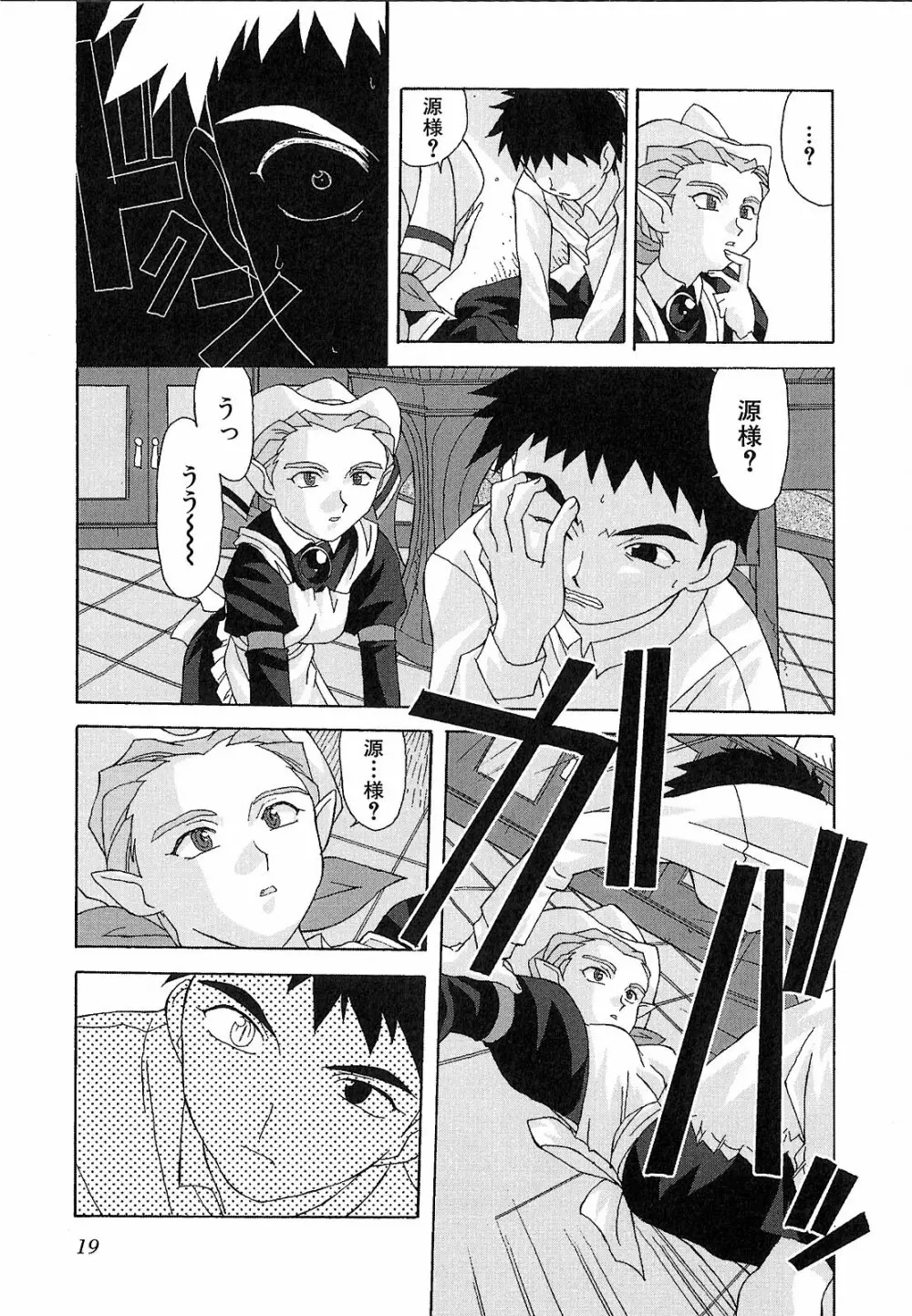 神明 御先祖賛江 Page.19