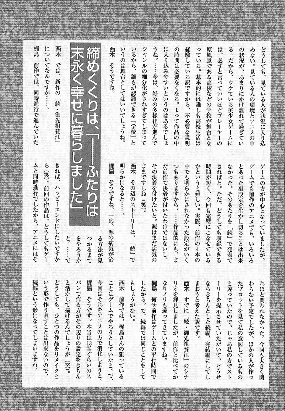 神明 御先祖賛江 Page.192